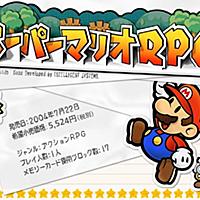 ペーパーマリオrpgとは ゲームの人気 最新記事を集めました はてな ペーパーマリオrpgとは ゲームの人気 最新記事を集めました はてな