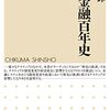 『日本金融百年史』(横山和輝 ちくま新書 2021)