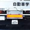 普通免許から大型免許取得への道⑩【路上に潜む注意ポイント】