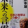 船井幸雄著「「未来への言霊」