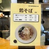 『福間ラーメンろくでなし』福津市旧道沿い