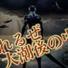 大潮後の中潮