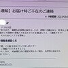 【迷惑メール】ヤマ〇運輸の「不在連絡」という名の「なりすましメール」に注意。