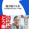 【お勧め本】稼ぎ続ける力　～「定年消滅」時代の新しい仕事論～