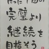 筆文字開運言葉　169