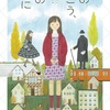 長らえ、何を伝えるか？『窓の向こう、その先に』（田村 理江）