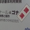 写研ブースセミナー「ナール&ゴナ　発想と制作」