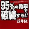 この国は95%破綻する　ハイパーインフレになった時の対処法は？