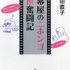 【注目エッセイ集】『字幕屋のニホンゴ渡世奮闘記』～字幕翻訳家：太田直子に学ぶ仕事の「基本」～