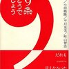 政治的な話、憲法９条について。