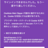 OneNoteClipperでサインインできない(Safari)