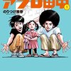 マイホームアフロ田中　1巻　夢のマイホームか？