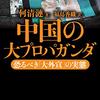 孔子学院は、やっぱり火祭り