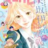 咲坂伊緒『ユメかウツツか』別マ7月号より新連載