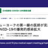 NYからのCOVID-19 レポート