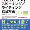 TOEIC SW試験受験してきた