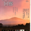 奈良県　情報誌　「祈りの回廊」　２０１６年秋・冬号