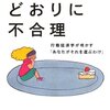 予想どおりに不合理（ダン・アリエリー）早川書房　読書中