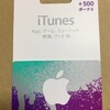 セブンイレブンで、5500円のitunesカードが5000円で買えるという話