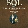 プログラマのためのSQL 読書会(16)に参加