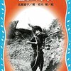 とある反戦映画を見た、子どもの感想『九九式短小銃でした』