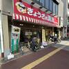 関東民だが初めてぎょうざの満州に行った【ローカルチェーン店シリーズ】