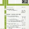 日本労働研究雑誌2・3月号