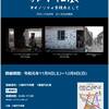 川崎市平和館にて企画展「非平和展  マイノリティを視点として グローバルの今 ローカルの過去」が始まりました！