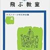  昔から国語という教科が嫌い