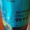 99.99をやっと飲みました