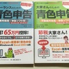 【大家さん】初めてでもできる青色申告！エクセルのお助けソフトがすごい