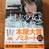 令和４年6月の読書感想文①　同志少女よ、敵を撃て　逢坂冬馬：著　早川書房