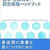 生命倫理系の本を中心に