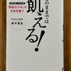 「このままでは、飢える」を読む