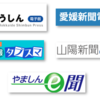 地方紙でも進む読者向けデジタル紙面提供サービス　6月は5社が開始