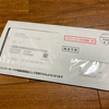 重い腰を上げて、マイナンバーカード登録申請！