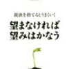 今が最低ならあとは浮上するのみだ!　運を貯蓄していると思え!西行法師の教え