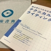 「読み手につたわる文章 - テクニカルライティング」を読んだ