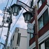 道間違いからはじまる板橋･常盤台散歩：TOKYO WALKING MAP