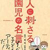 大人に刺さる園児の名言　＆　アフリカ少年が日本で育った結果