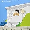 たくさん考えたおばあさんになるのだ〜益田ミリ『結婚しなくていいですか。』