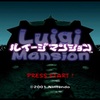 【レビュー】ゲームキューブ『ルイージマンション』オバケ退治に謎解きにドキドキワクワクするホラーアクションアドベンチャー【評価・感想】