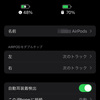 2年使ってきたAirPodsが充電不全に。意外と簡単な方法で正常に充電できるようになりました。