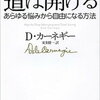 「忙しくすれば悩みは消える！」はガチだけど、一つ盲点がある。