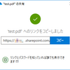 OneDriveでファイル送信をする必要に迫られる