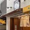 たい焼きレポート第274弾「大和奥萬屋」in奈良県奈良市