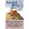 『失われた歴史からー創造からバベルまで』が出ました