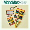 【雑誌】付録：永谷園「お茶づけ海苔」ポーチ＆文具７点セット『MonoMax (モノマックス) 2026年6月号増刊』2026年5月9日発売