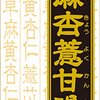 【45％OFF ⇒￥1,981 税込】麻杏ヨク甘湯エキス錠クラシエ 180錠