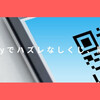 PayPayでハズレなしくじ、開催中！今日はJTB旅行券50万円分！